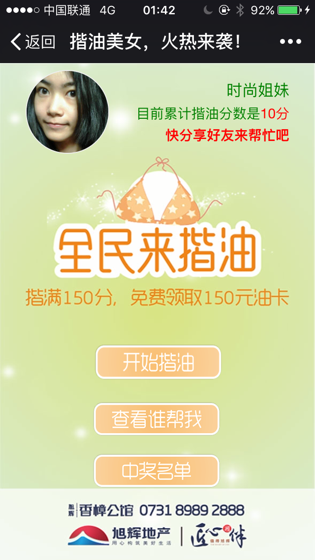 全民来揩油-光棍节