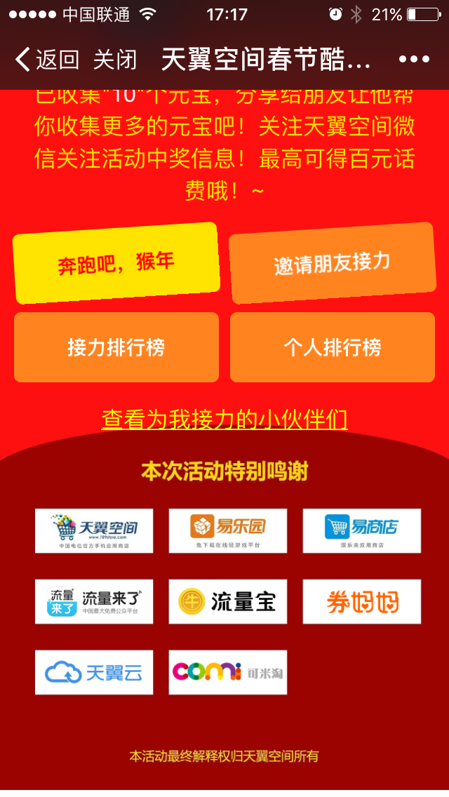 春节小猴快跑