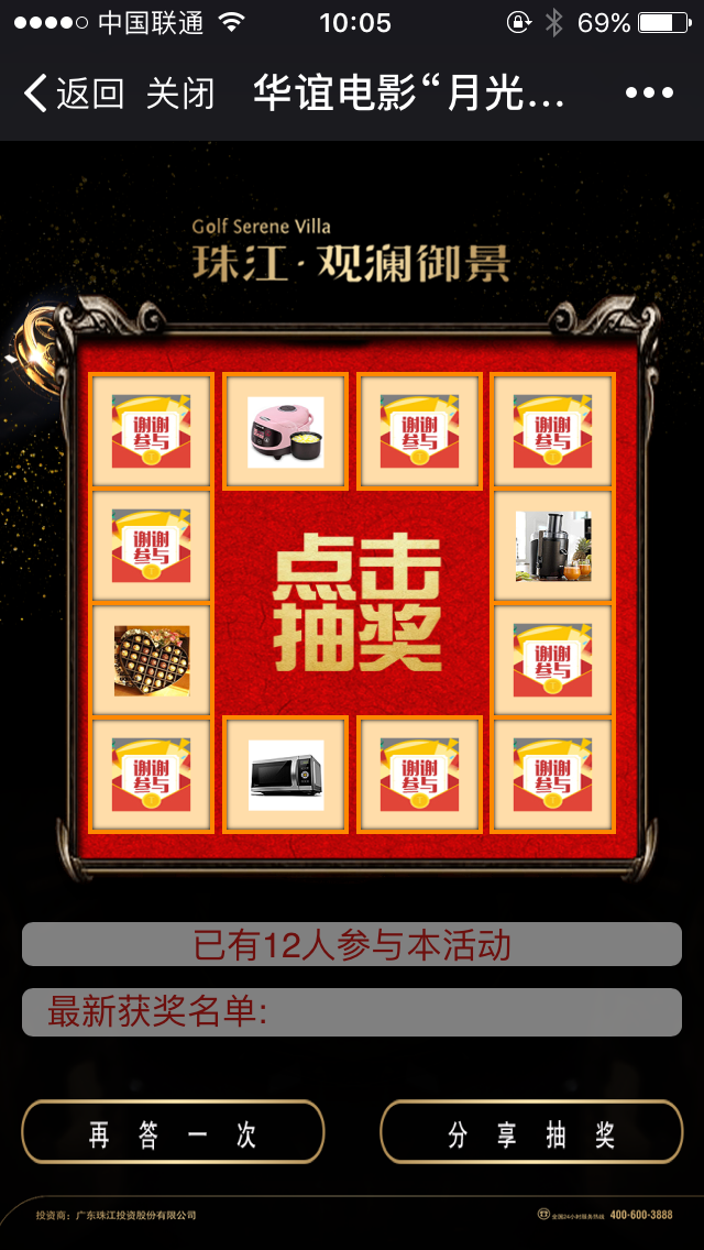答题抽奖通用版